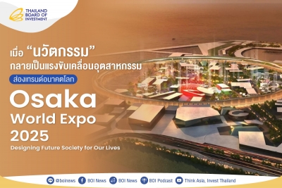 เมื่อ "นวัตกรรม" กลายเป็นแรงขับเคลื่อนอุตสาหกรรม