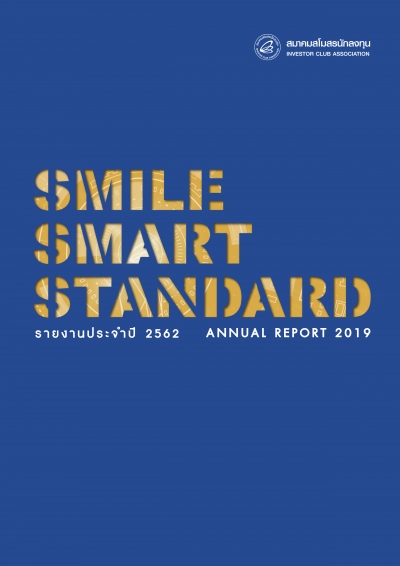 รายงานประจำปี 2562
