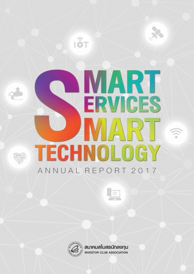 รายงานประจำปี 2560