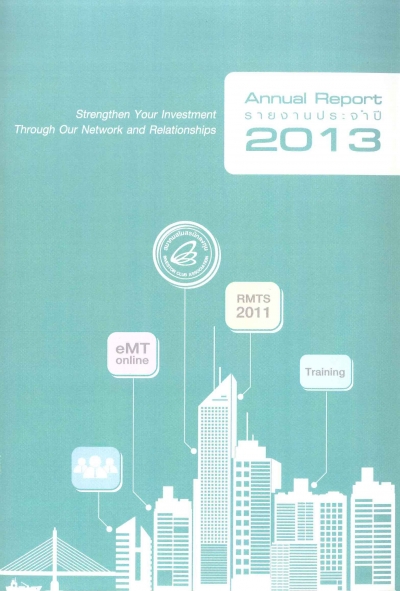 รายงานประจำปี 2556