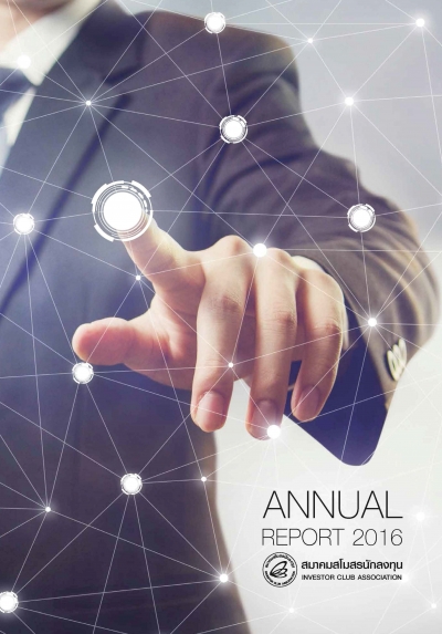 รายงานประจำปี 2559