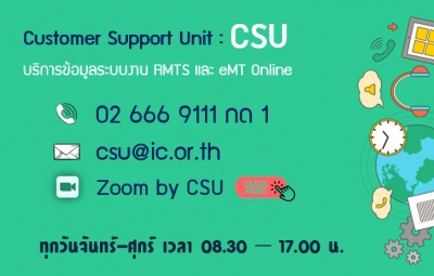 บริการให้คำปรึกษา BY CSU เปิดให้บริการทุกวันจันทร์-วันศุกร์ ตั้งแต่เวลา 08:30 – 17:00 น.