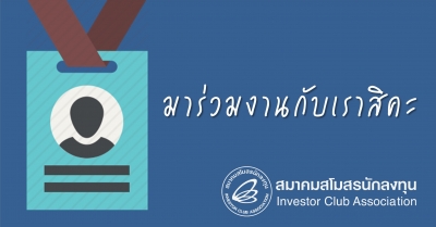 ร่วมงานกับสมาคม : Programer , Database Administrator